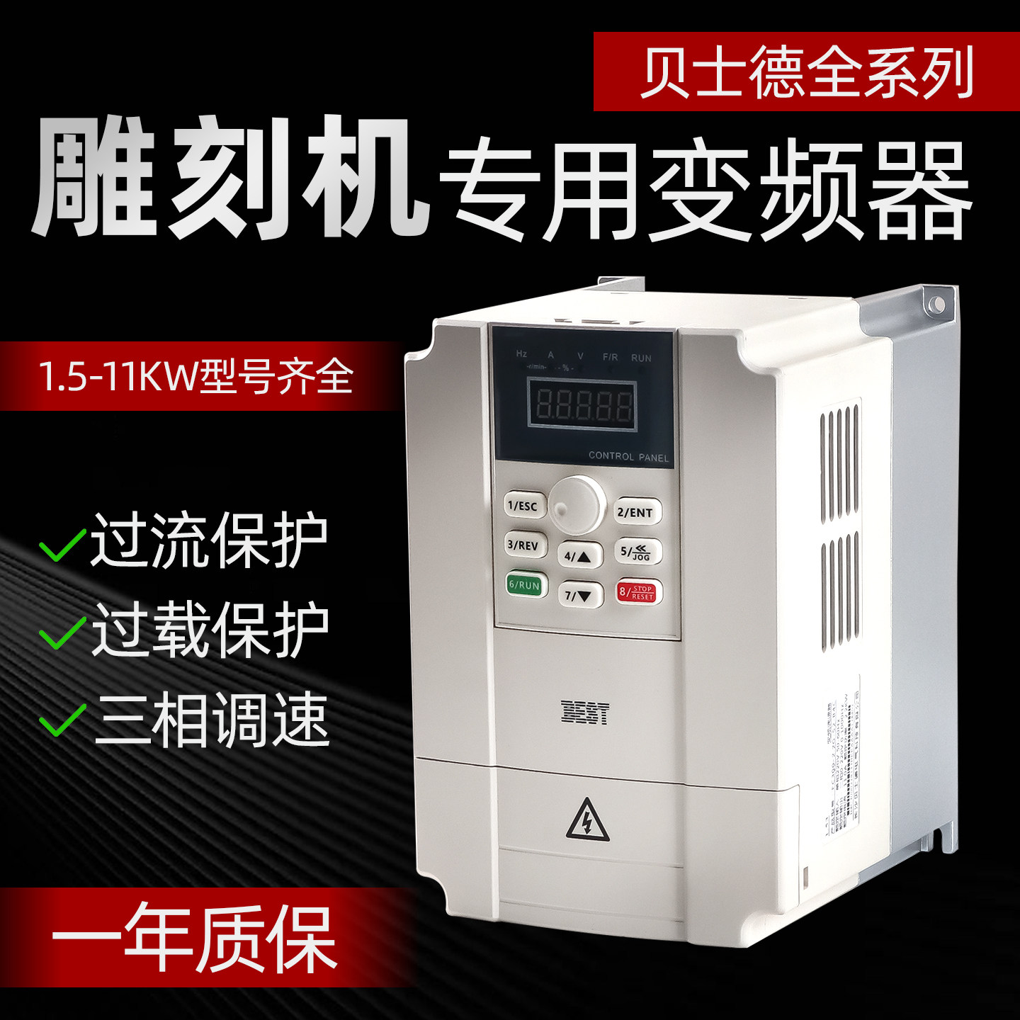 贝士德fc300调速器BEST雕刻机变频器1.5/2.2/5.5kw通用型主轴电机