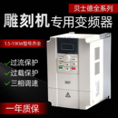 贝士德fc300调速器BEST雕刻机变频器1.5 5.5kw通用型主轴电机 2.2