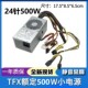适用联想 扬天24针小电源500W通用HK340 9053小机箱升级显卡8P