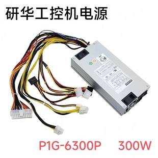 全新研华工控机1U 带-5V电源 P1G-6300P P1U-6150P 额定300W 现货