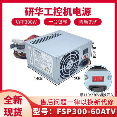 全新研华工控机电源FSP300-60ATV