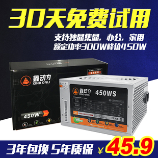 机电脑电源额定300W静音显卡双8P 费鑫动力峰值450W额定300W台式 免邮