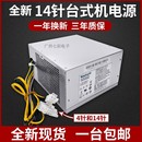 16FP 通 PCB037 适用 23FP 航嘉HK380 HK280 静音 联想14针电源