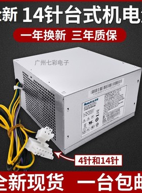 适用 联想14针电源 航嘉HK380-16FP 通 PCB037 HK280-23FP 静音