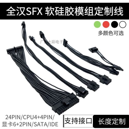 SFX全汉模组线MS450600白色硅胶