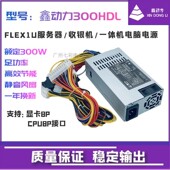 静音 500W 全新小1u电源 原装 FLEX 400W 200W NAS小机箱 300W ITX