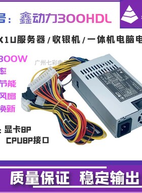 原装全新小1u电源 400W 500W 300W 200W FLEX ITX NAS小机箱 静音