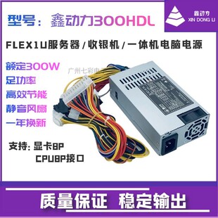 原装全新小1u电源 400W 500W 300W 200W FLEX ITX NAS小机箱 静音