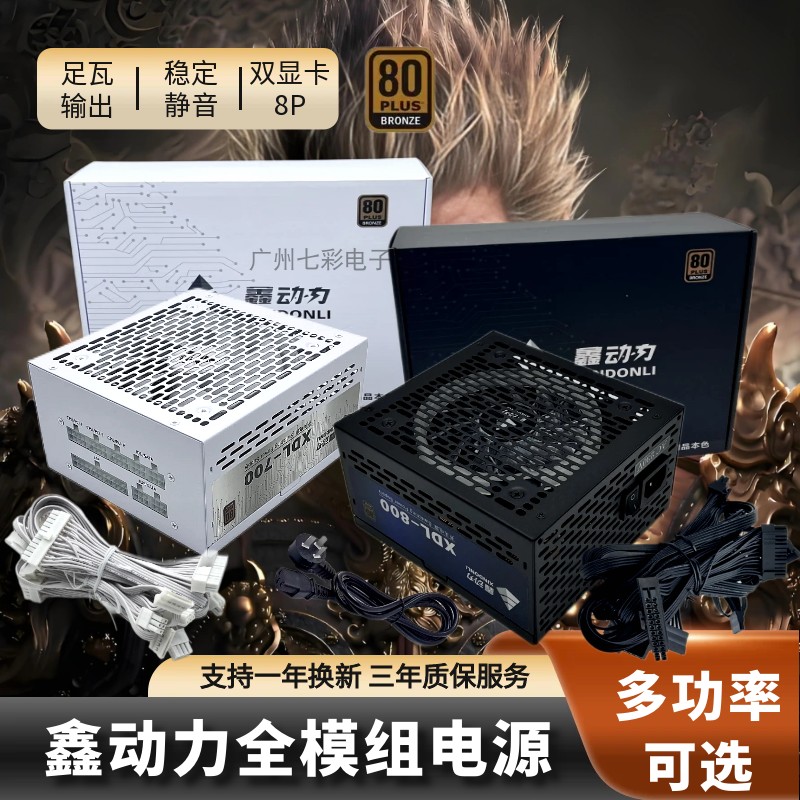 鑫动力GP500W黑金版600W电源