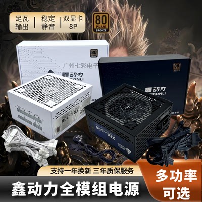 全模组ATX700W黑金版800W电源