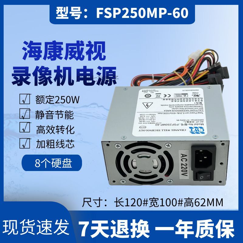 适用 海康多位硬盘录像机电源8个盘 FSP250MP-60 A520A GW-M200HS