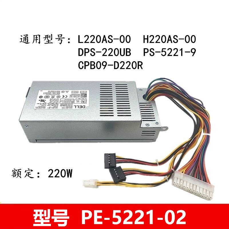 适用 戴尔3647 660S小机箱电源PE-5221-02 D220AS-00 L220AS 220W