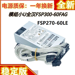 全模组小1U电源 FSP270-60LE 500W FLEX小机箱 NAS台式机电源静音