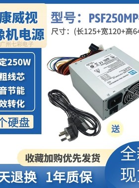 适用 海康威视监控录像机电源FSP250MP-60 SFXA5201A GW-M200HSDA