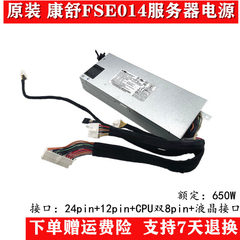 适用AcBel/康舒FSE014 930G额定 650W 联想服务器1U电源双CPU接口