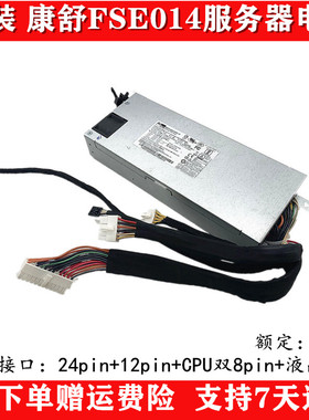 适用AcBel/康舒FSE014 930G额定 650W 联想服务器1U电源双CPU接口