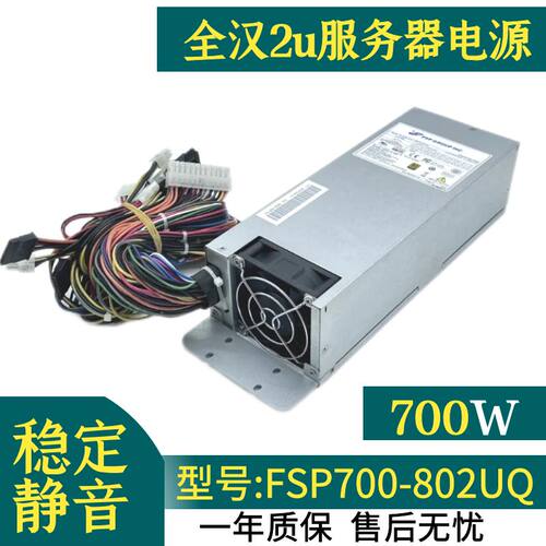 全汉2U服务器电源FSP700-802UQ