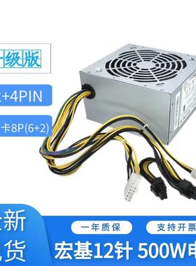 全新宏基 清华同方台式机12针500W电源FSP500-50AAGA 支持显卡8针