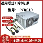 HK600 P340 11PP 适用联想10针PCK010 500W电源 P350 P360台式 机