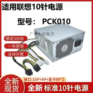 500W电源 11PP P350 P340 机 适用联想10针PCK010 P360台式 HK600