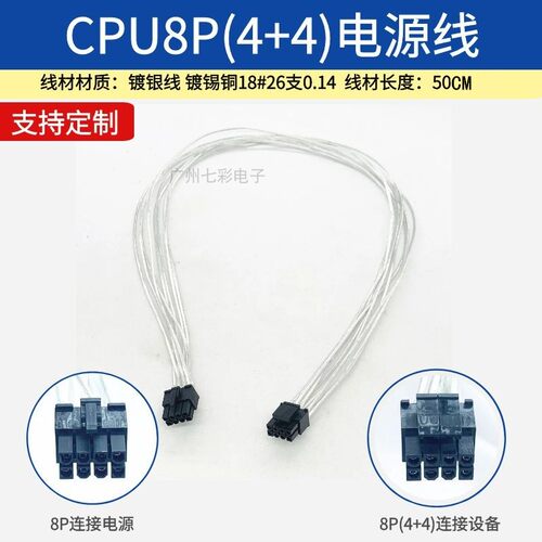 鑫谷全模组线CPU8Pin供电线镀银