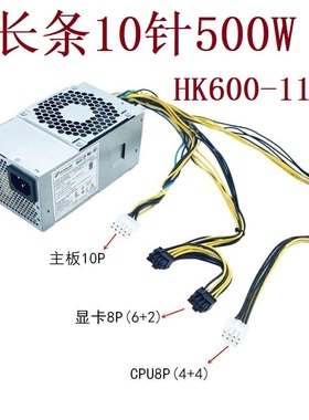 适用于联想10针小电源HK600-11PP HK360-71PP PCK012 PCK014 500W