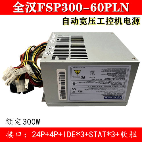 全汉工控机电源FSP300-60ATV(PF)