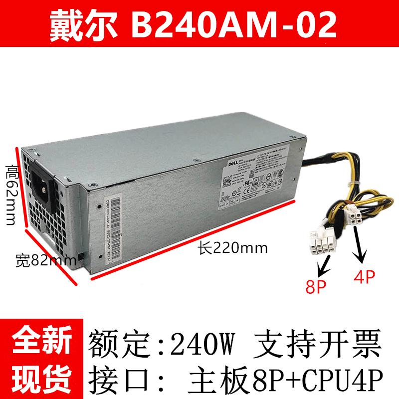 DELL 7040 3650 3040 3046电源 H240EM-00 L240AM-00 B240NM-00 电脑硬件/显示器/电脑周边 电源 原图主图