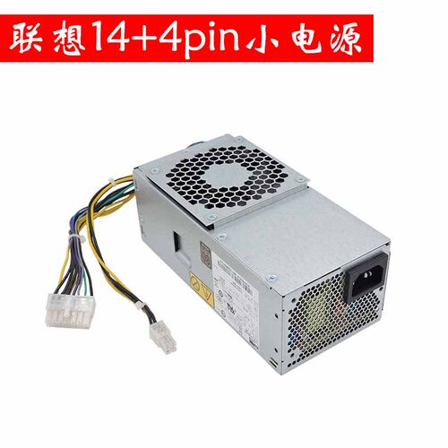 适用联想14针小电源 FSP180-30SBV HK280-71FP PS-3181-02 PCE008
