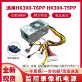 79PP 适用 海康监控硬盘录像机电源 76PP 75PP 航嘉 HK300