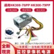 航嘉 79PP HK300 75PP 海康监控硬盘录像机电源 76PP 适用