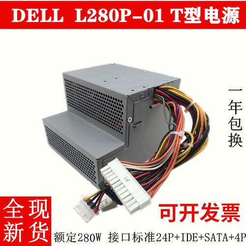 全新戴尔740DT电源L280P-01280W
