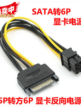 全新纯铜 硬盘转显卡供电线 SATA转6PIN显卡线 转接线 18AWG线芯