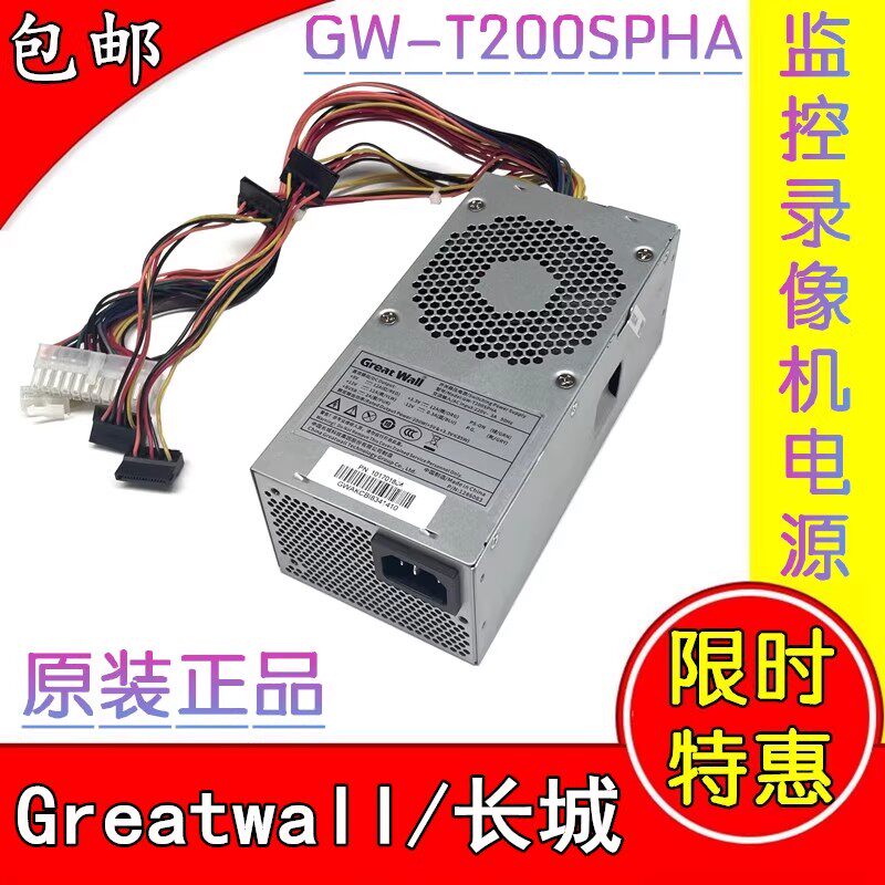 原装长城GW-T200SPHA200W电源