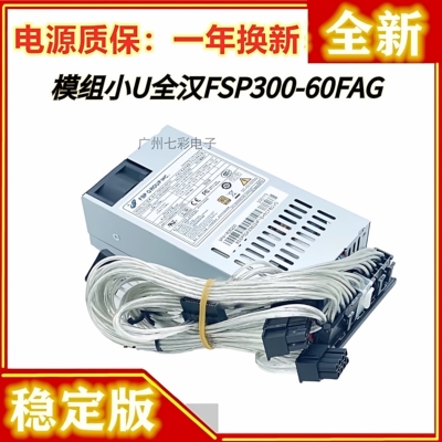 全模组小1U电源FSP270-60LE