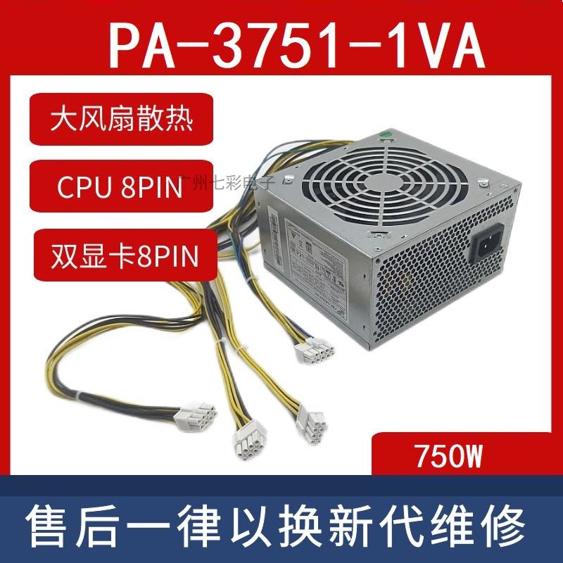 适用于联想P350 P360 750w电源PA-3751-1V.HK850-53PP.5P50V03190
