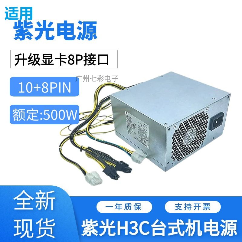 全新紫光H3C华三526T530T电源