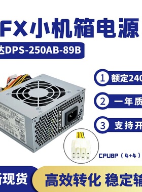 适用 台达DPS-250AB-89B HK300-41GPmatx ITX静音250W SFX小电源