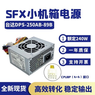 适用 台达DPS-250AB-89B HK300-41GPmatx ITX静音250W SFX小电源