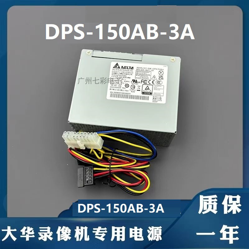 适用录像机监控电源DPS-150A