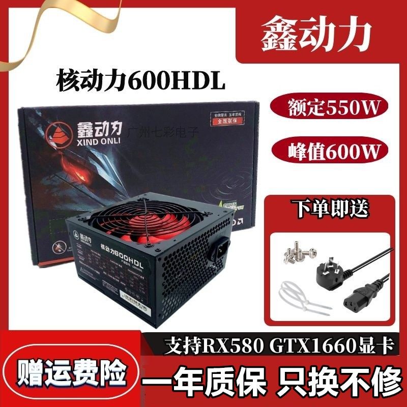 鑫动力主动式静音500W400W电源