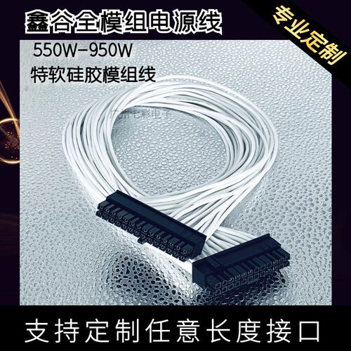 鑫谷模组线硅胶特软750CPU显卡