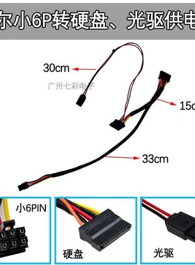 戴尔 3090sff 3030sff 7050sff 3046 3050 5050sff7040硬盘供电线