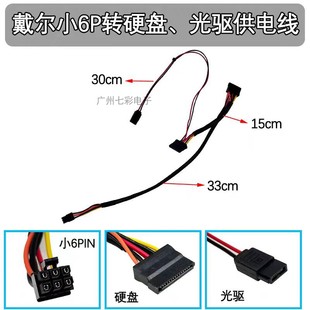 戴尔 3090sff 3030sff 7050sff 3046 3050 5050sff7040硬盘供电线