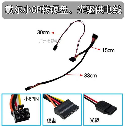 戴尔 3090sff 3030sff 7050sff 3046 3050 5050sff7040硬盘供电线