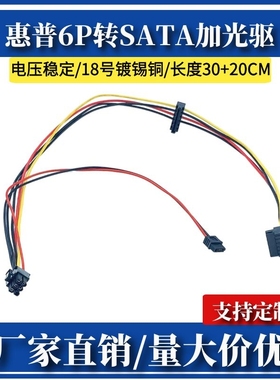 HP/惠普 硬盘光驱电源线SATA供电线400G1 600 680G1 480g4 280G3