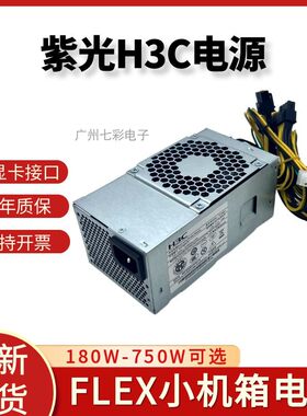 紫光unis电源H3c华三526T