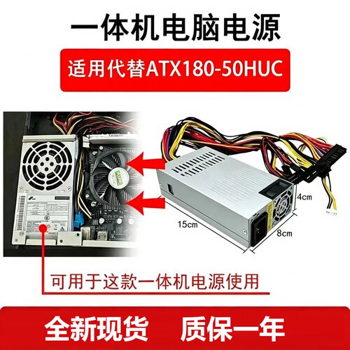 全汉小1U电源ATX180-50HUC FSP180-50PLA FLEX一体机收银机液晶线