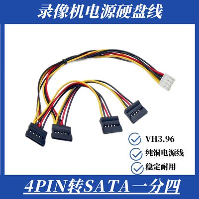 海康录像机硬盘供电线VH3.96口