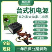 小机箱电源 机电脑迷你ITX 白牌 50SNV台式 全汉SFX额定300WFSP300